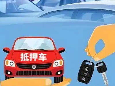 市北不押车贷款怎么贷?市北不押车哪里可以办理?
